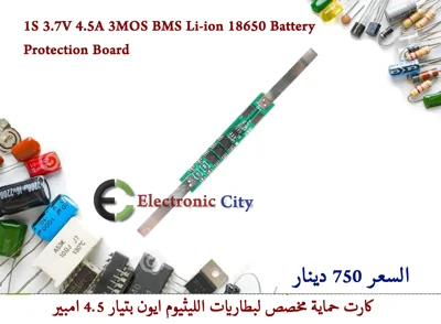 1S 3.7V 4.5A 3MOS BMS Li-ion 18650 Battery Protection Board #F2  XZ0010